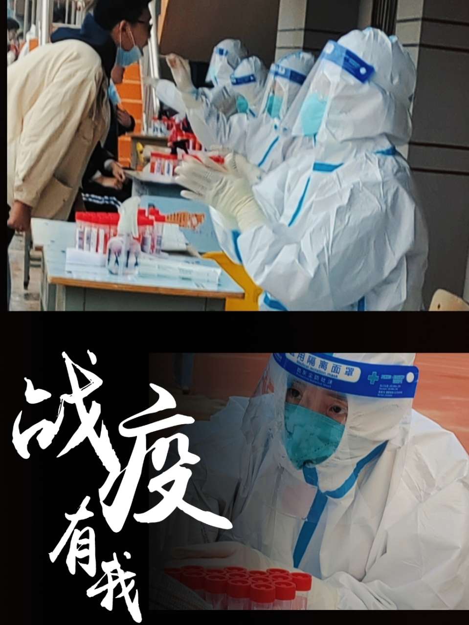 战役有我